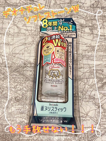 薬用ソフトストーンW/デオナチュレ/デオドラント・制汗剤を使ったクチコミ(1枚目)