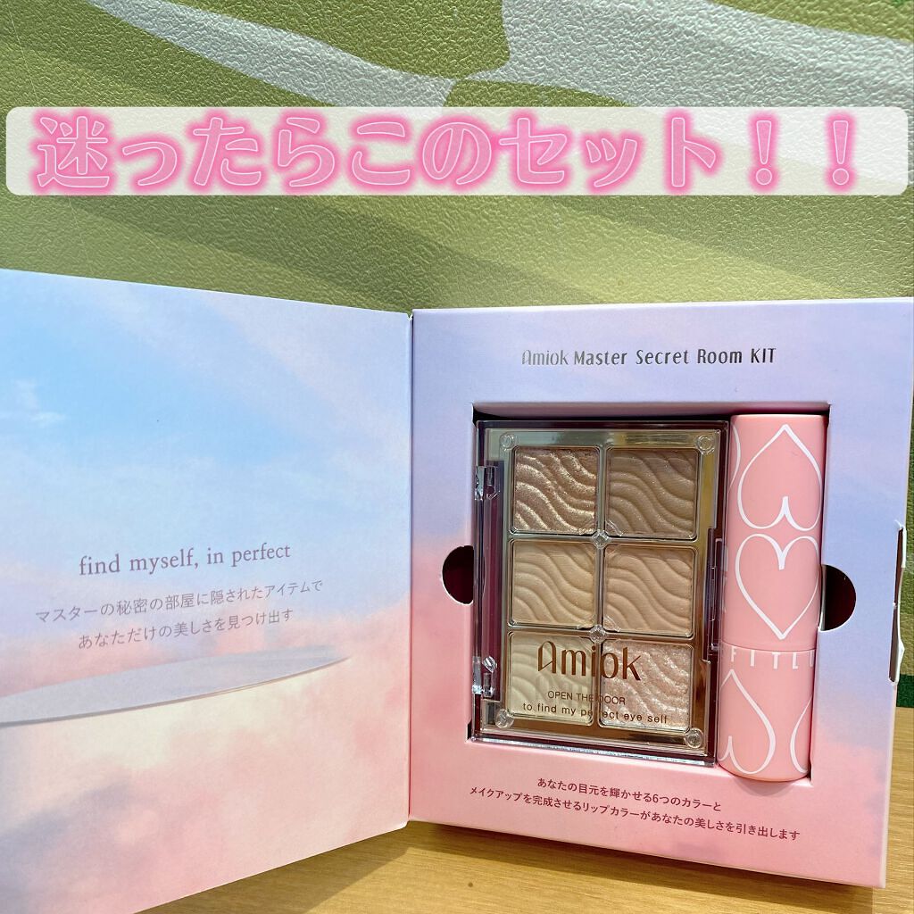 マスターシークレットルームキット/AMIOK/アイシャドウパレットを使ったクチコミ（1枚目）