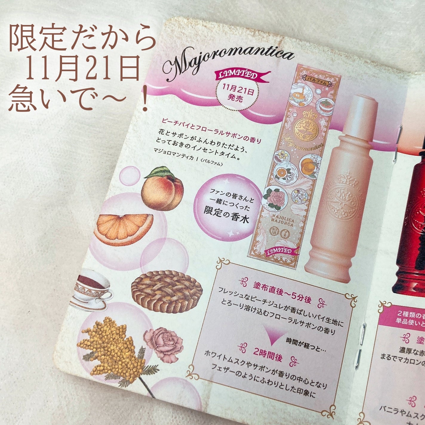 マジョリカ マジョルカ マジョロマンティカ I/MAJOLICA MAJORCA/香水(レディース)を使ったクチコミ(4枚目)