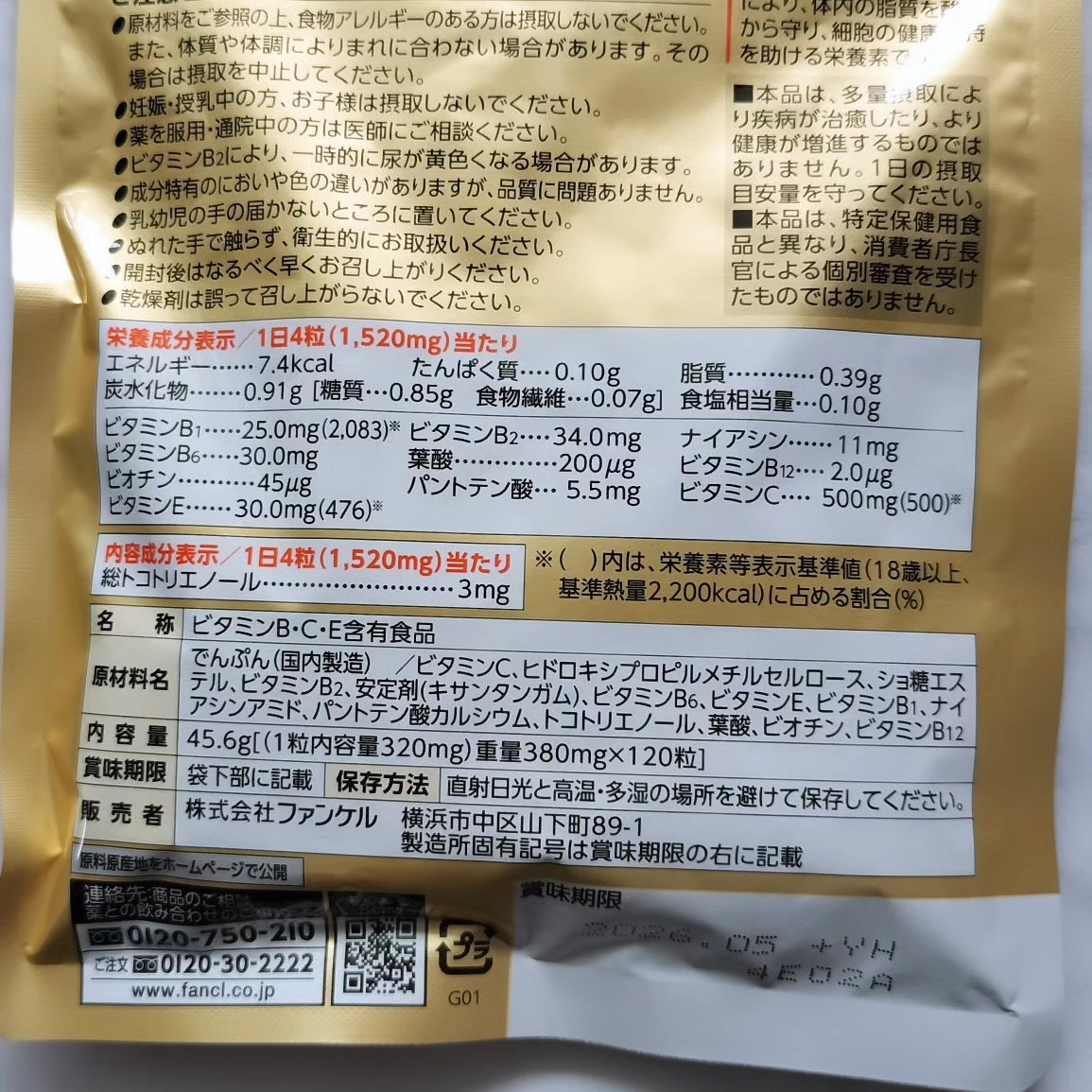ハイグレードビタミン/ファンケル/健康サプリメントを使ったクチコミ（2枚目）