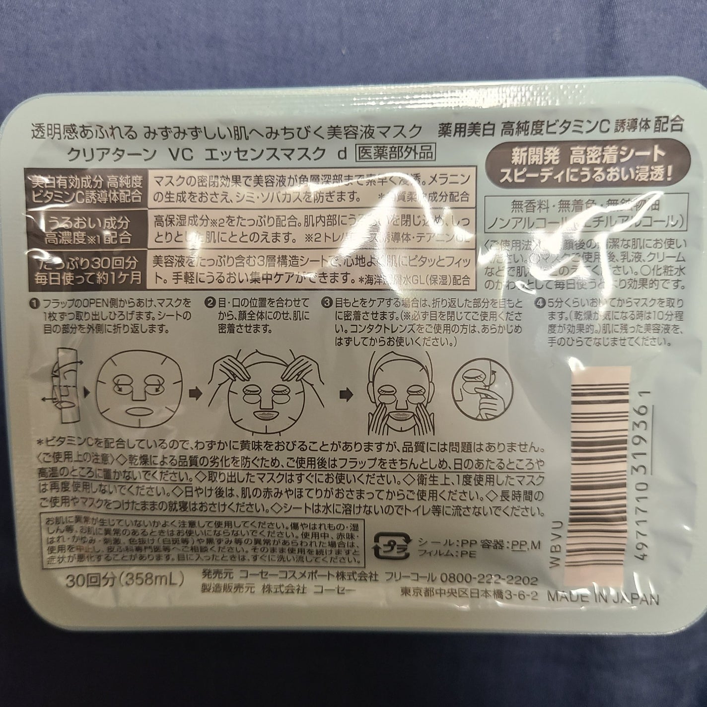 エッセンスマスク (ビタミンC)/クリアターン/シートマスク・パックを使ったクチコミ(3枚目)