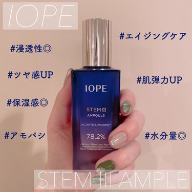 ステムⅢアンプル/IOPE/美容液を使ったクチコミ（1枚目）