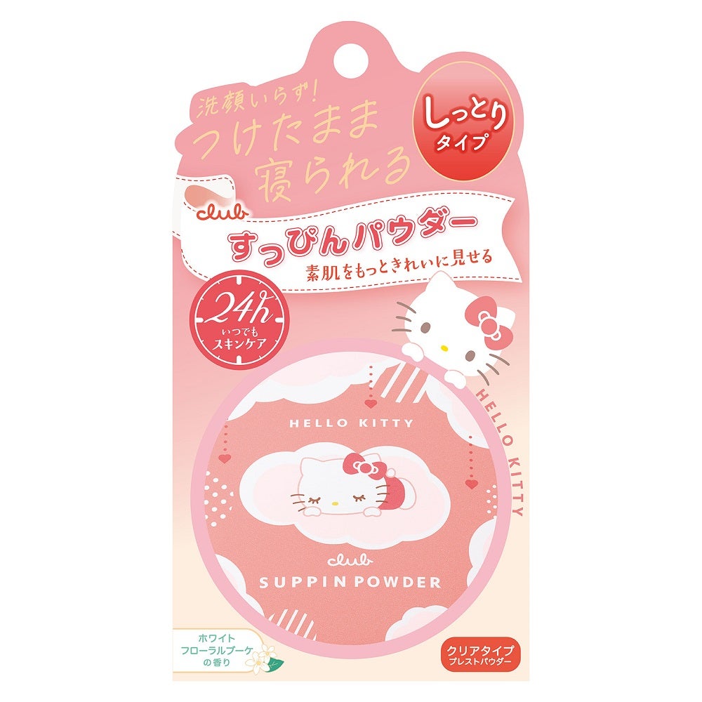 すっぴんパウダーC ホワイトフローラルブーケの香り クラブ