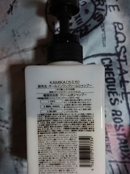 黒髪クリームシャンプー/KAMIKA/シャンプー・コンディショナーを使ったクチコミ(2枚目)