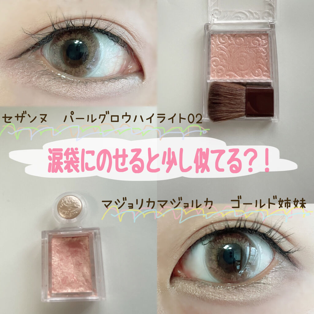 シャドーカスタマイズ/マジョリカ マジョルカ/単色アイシャドウを使ったクチコミ（1枚目）