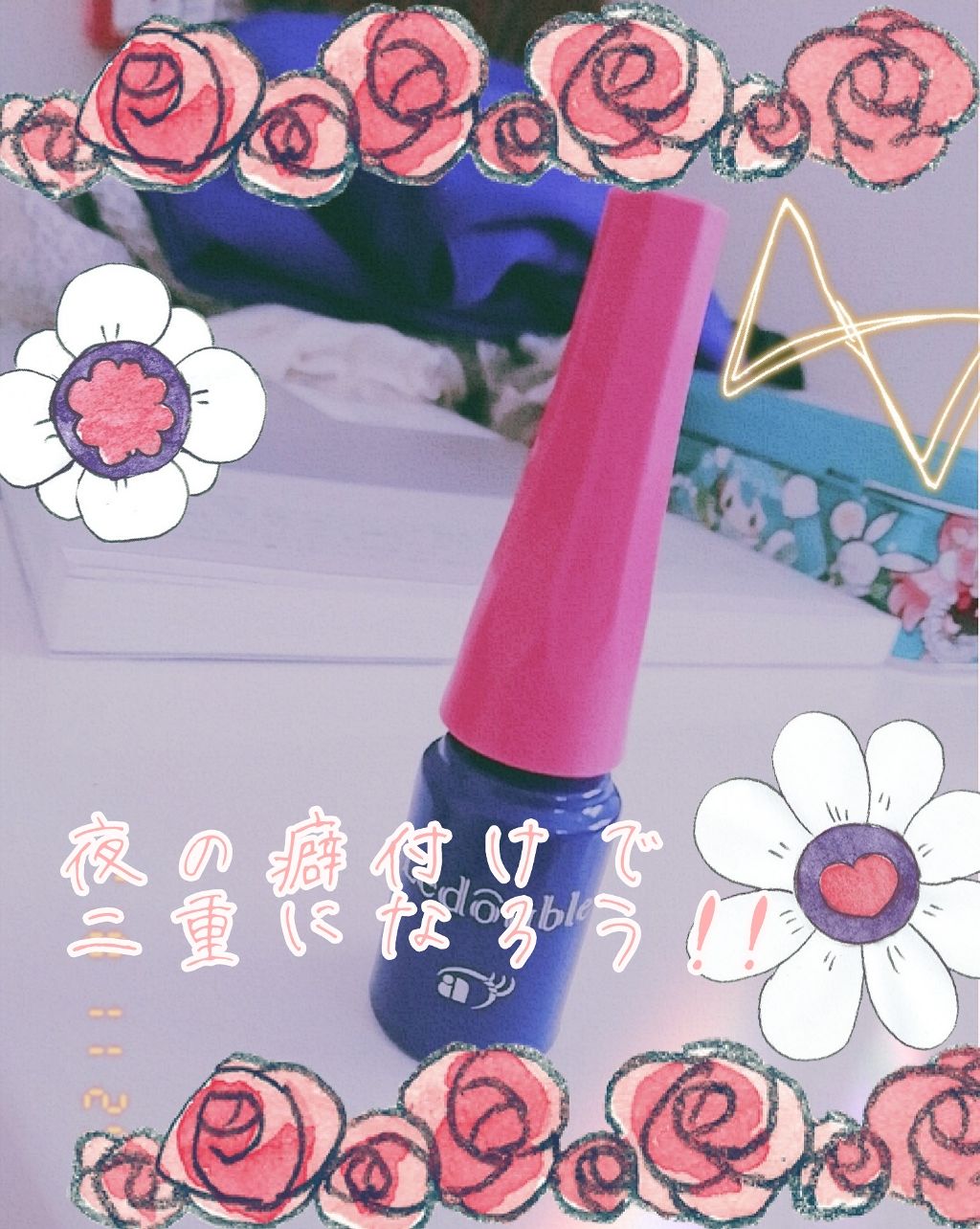 ダブルアイリキッド/Automatic Beauty/二重まぶた用アイテムを使ったクチコミ（1枚目）