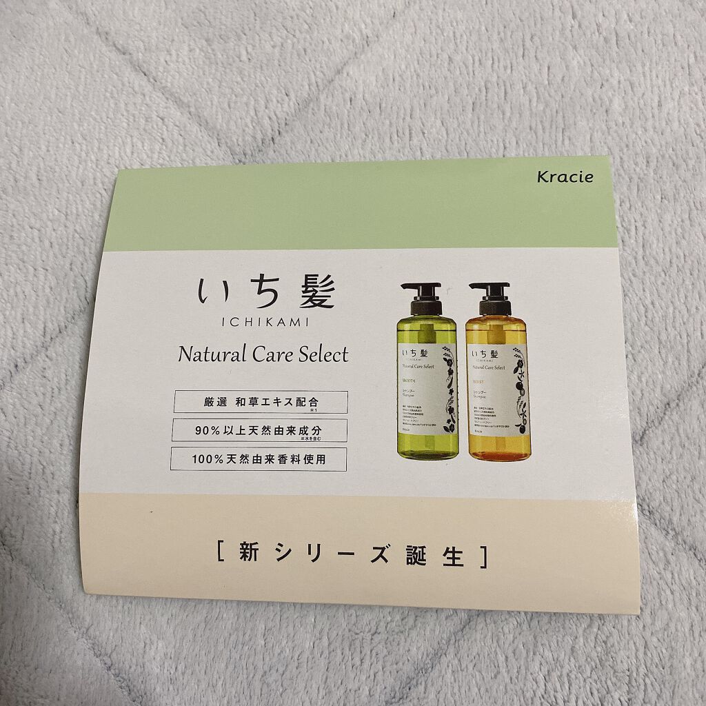 ナチュラルケアセレクト モイスト シャンプー／トリートメント/いち髪/市販シャンプーを使ったクチコミ（1枚目）