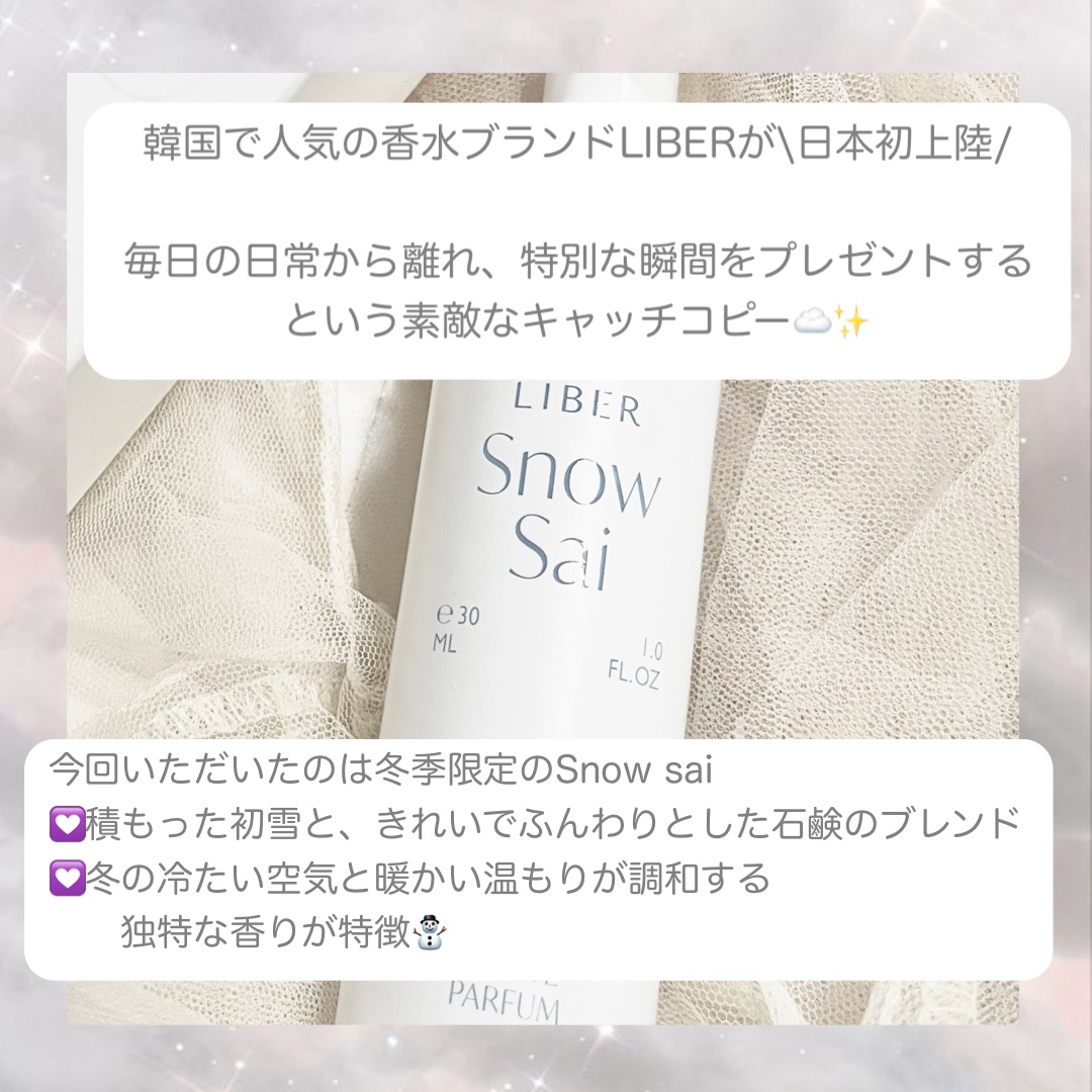 パフューム SNOW SAI 30ml/LIBER/香水(その他)を使ったクチコミ（2枚目）