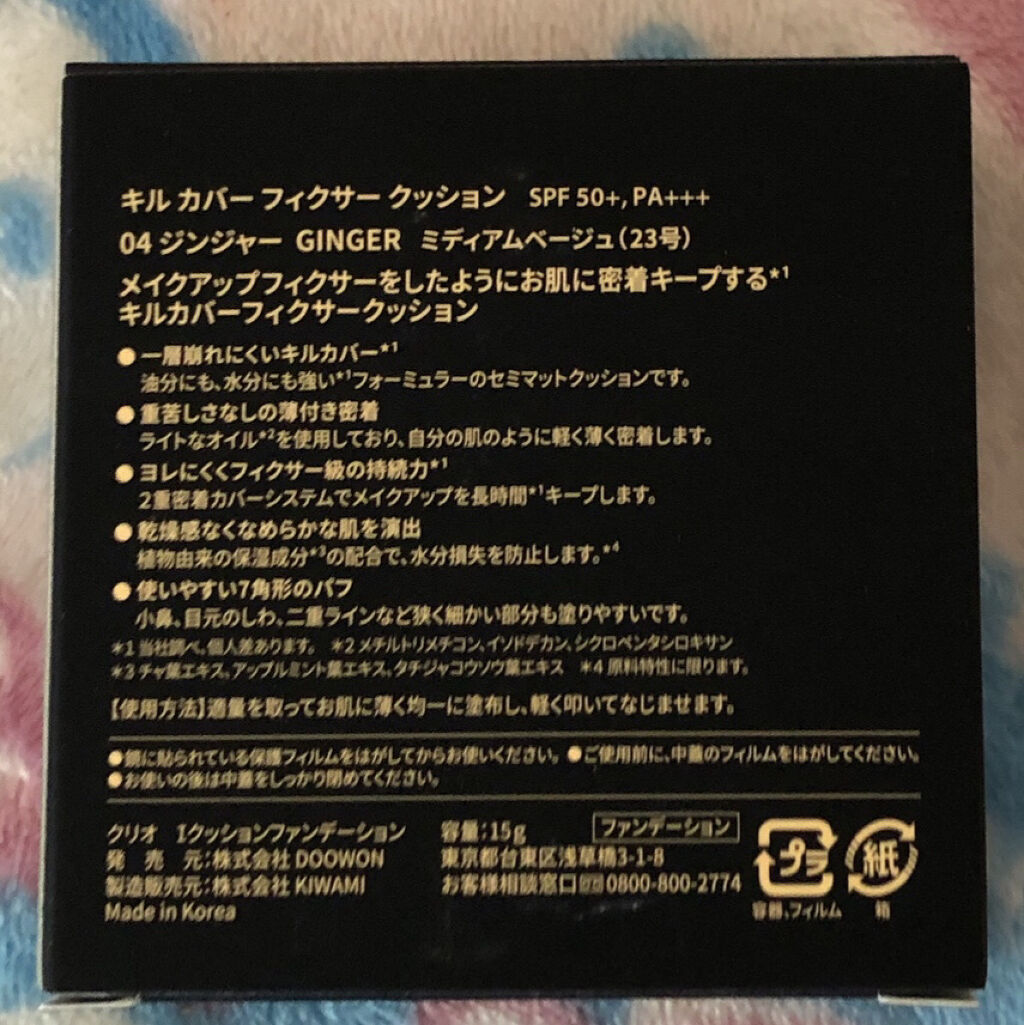 キル カバー フィクサー クッション/CLIO/クッションファンデーションを使ったクチコミ（2枚目）