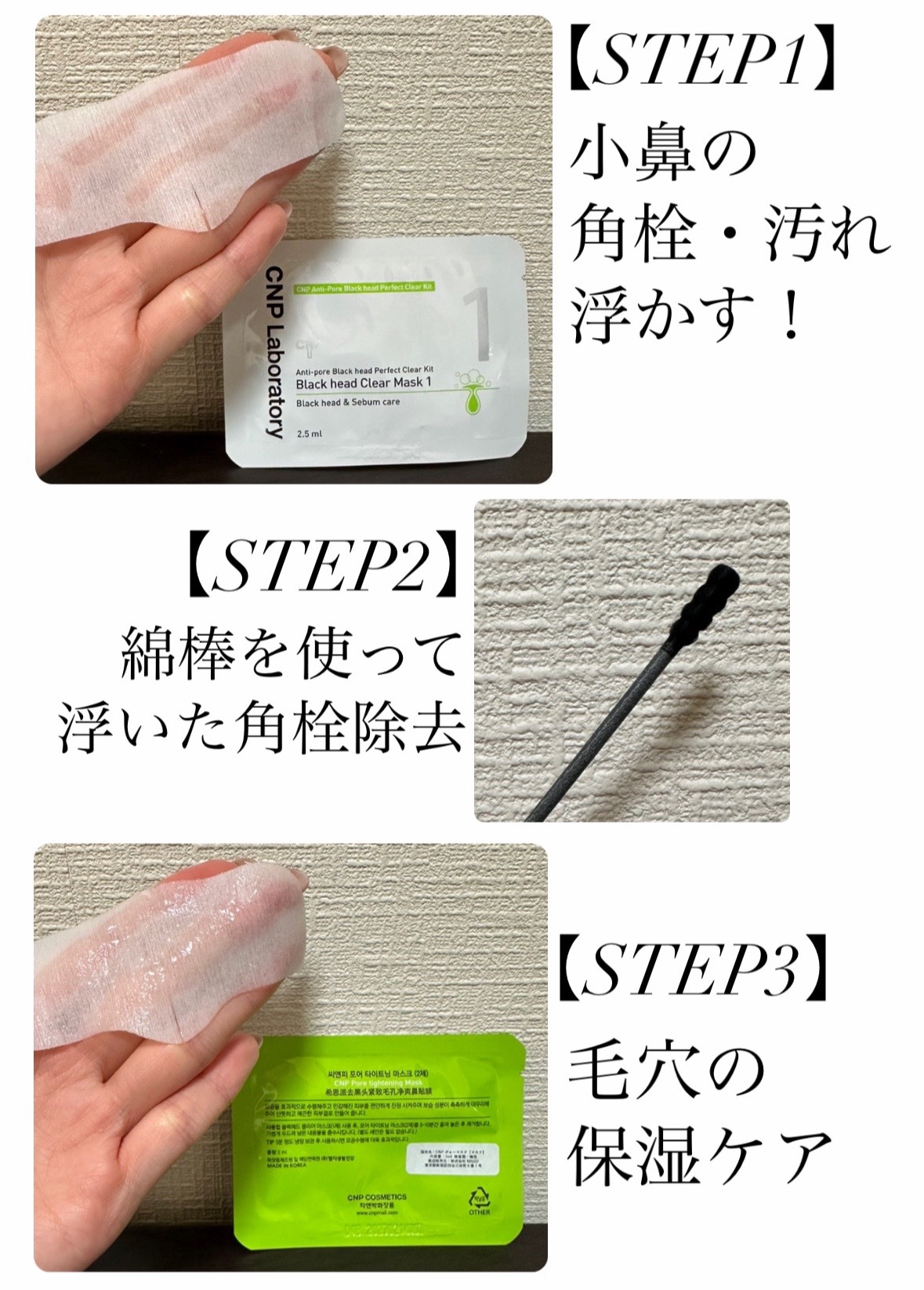 アンチポアブラックヘッドパーフェクトクリアキット/CNP Laboratory/シートマスク・パックを使ったクチコミ（2枚目）