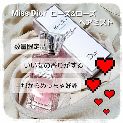 試してみた】Dior ミス ディオール ローズ&ローズ ヘアミストの 試してみた】Dior ミス ディオール ローズ&ローズ ヘアミストの