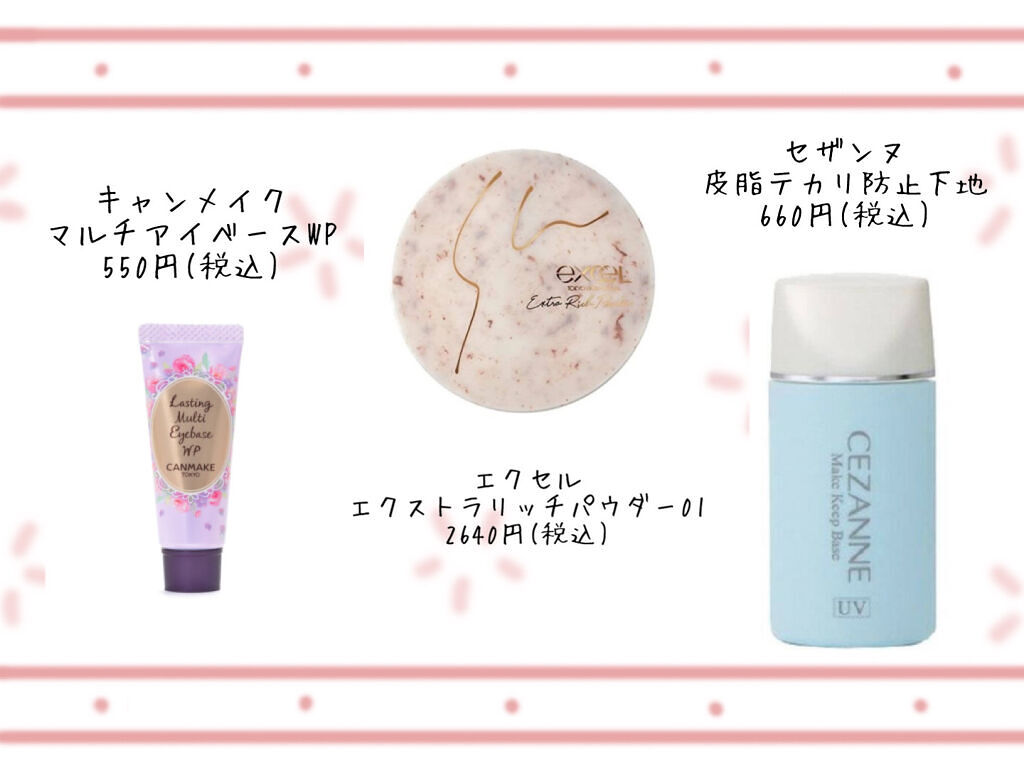 ラスティングマルチアイベース WP/キャンメイク/アイシャドウベースを使ったクチコミ（2枚目）