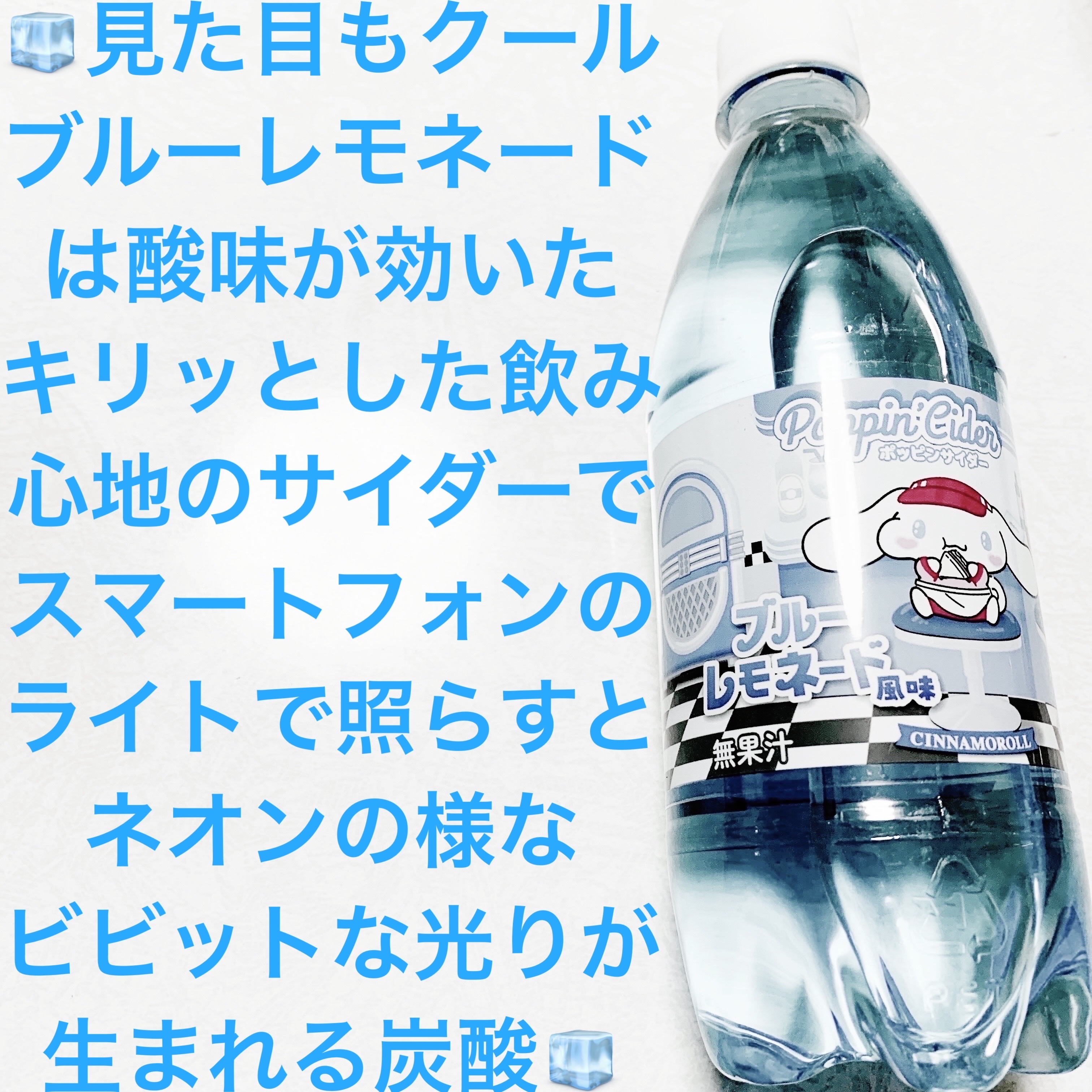 ポッピンサイダー　ブルーレモネード/DAISO/その他ドリンクを使ったクチコミ（1枚目）