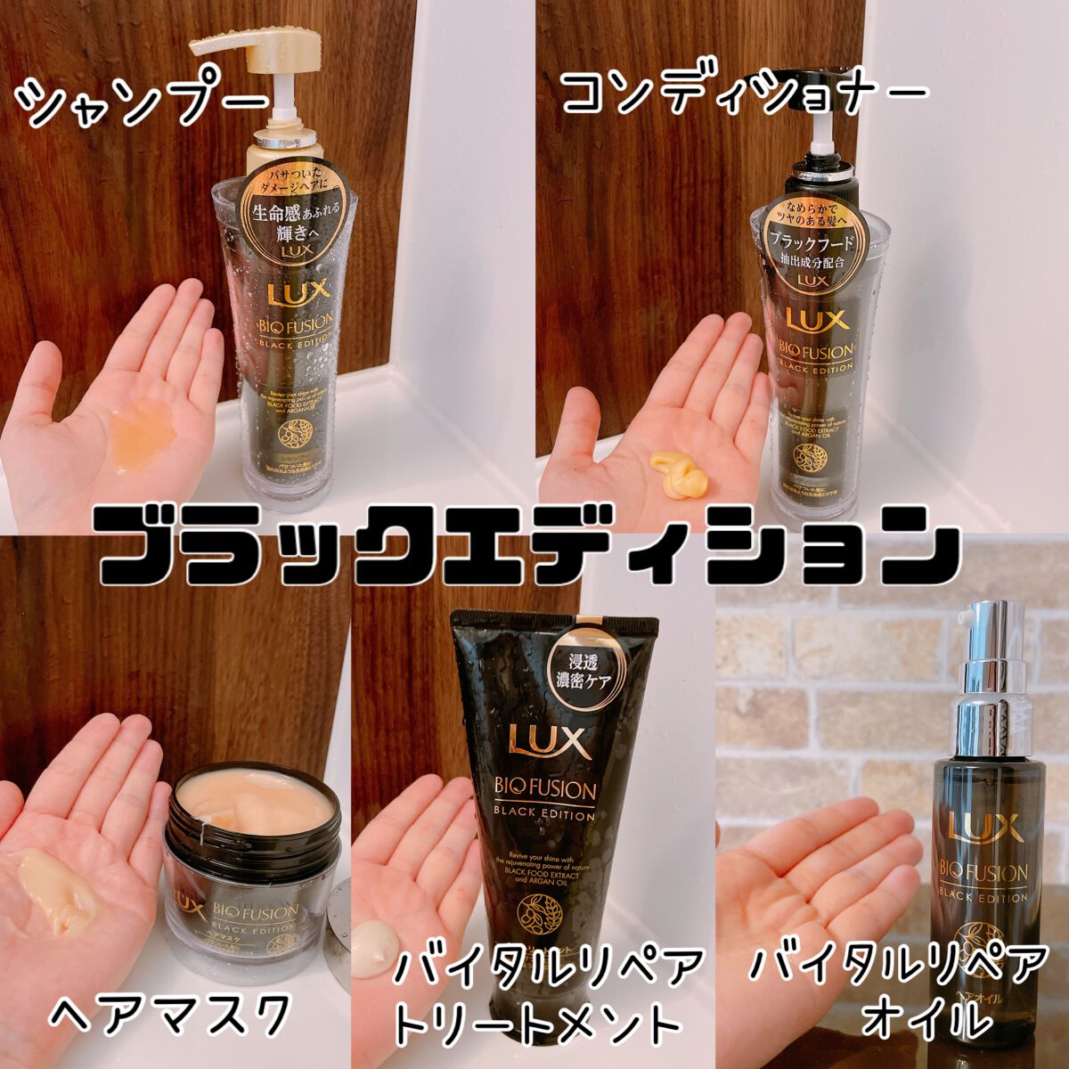 バイオフュージョン ブラックエディション/LUX/市販シャンプーを使ったクチコミ(2枚目)