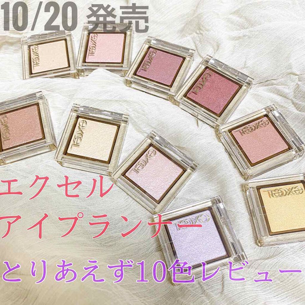 アイプランナー/excel/単色アイシャドウを使ったクチコミ（1枚目）