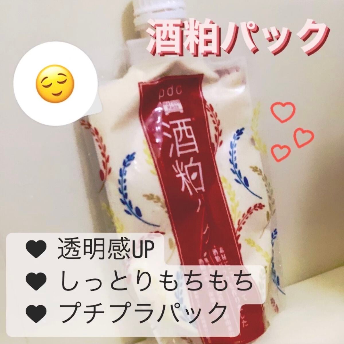 ワフードメイド 酒粕パック/pdc/洗い流すパック・マスクを使ったクチコミ(1枚目)