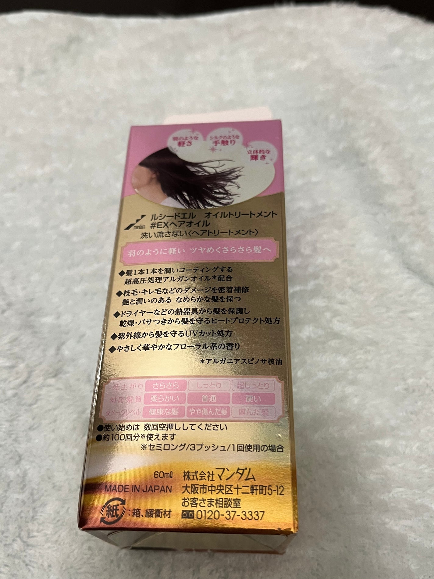 オイルトリートメント #EXヘアオイル/ルシードエル/ヘアオイルを使ったクチコミ(2枚目)