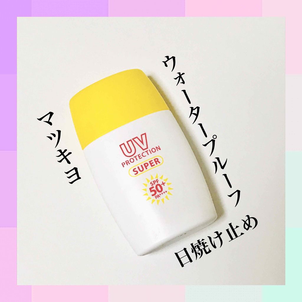 UVスーパーAプラス/matsukiyo/日焼け止めミルクを使ったクチコミ（1枚目）