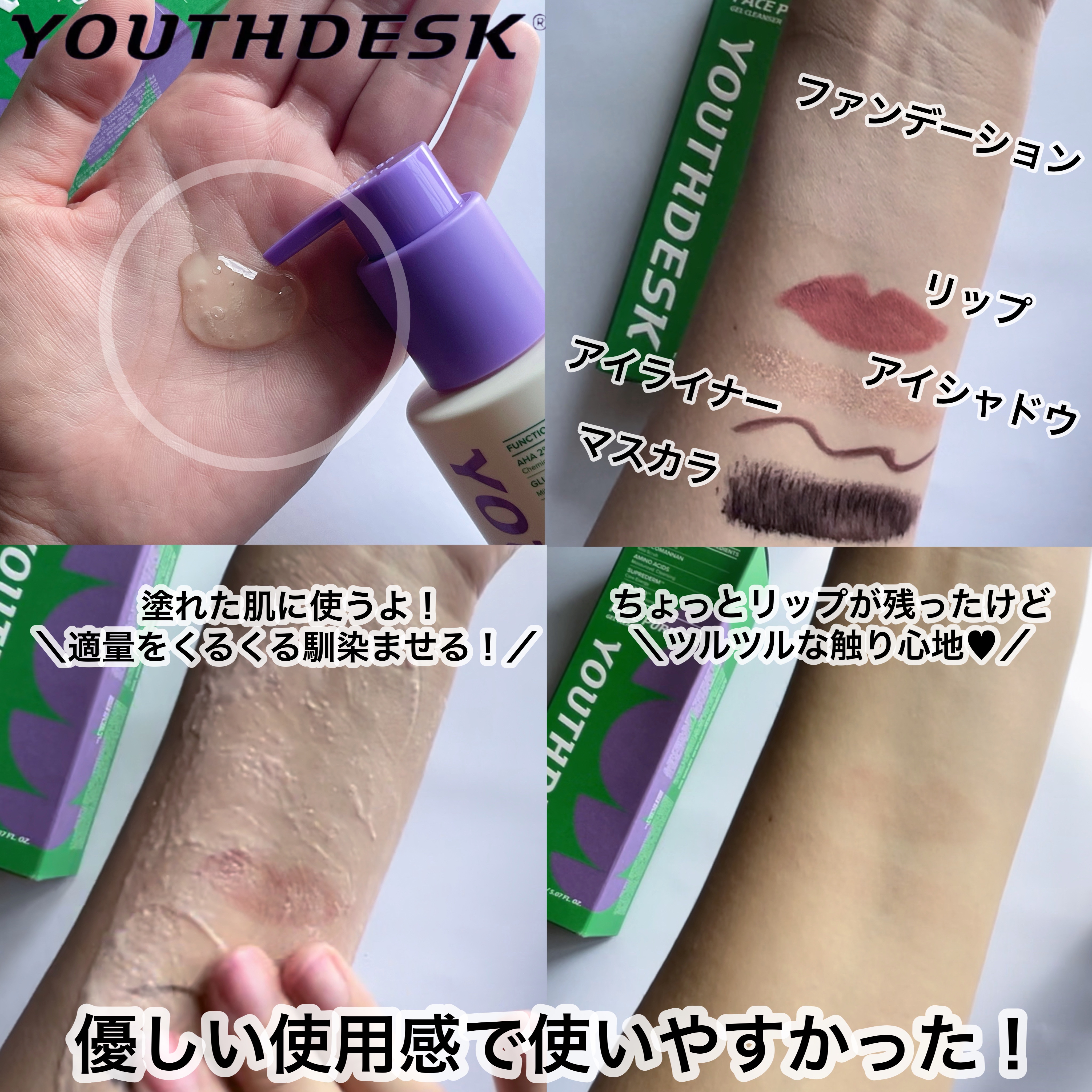 フェースピュリファイアジェルクレンザー/YOUTHDESK/クレンジングジェルを使ったクチコミ（3枚目）