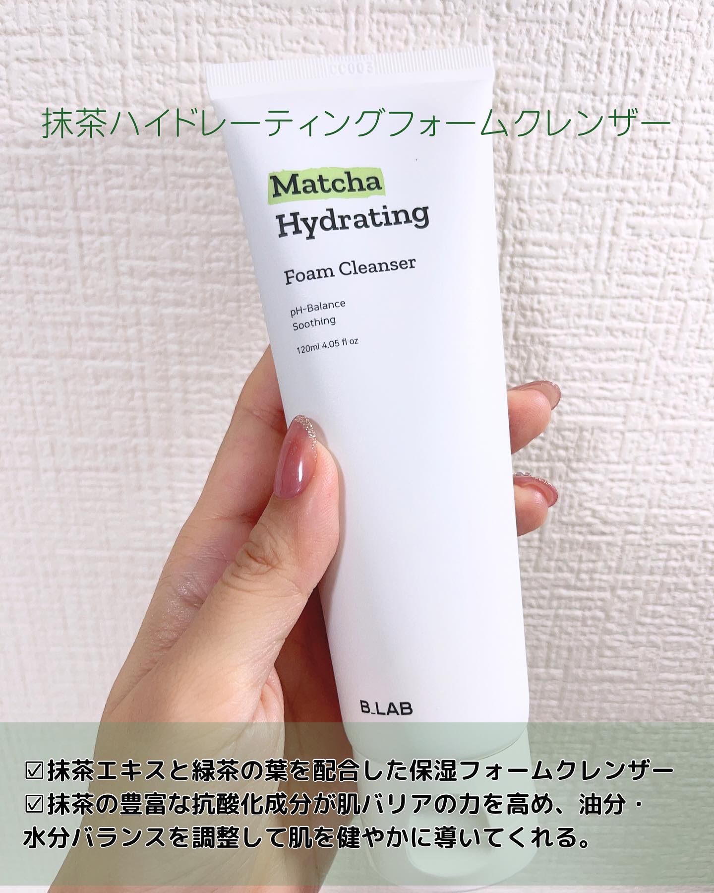 抹茶 ハイドレーティング フォーム クレンザー/B_LAB ビーラップ/洗顔フォームを使ったクチコミ（3枚目）