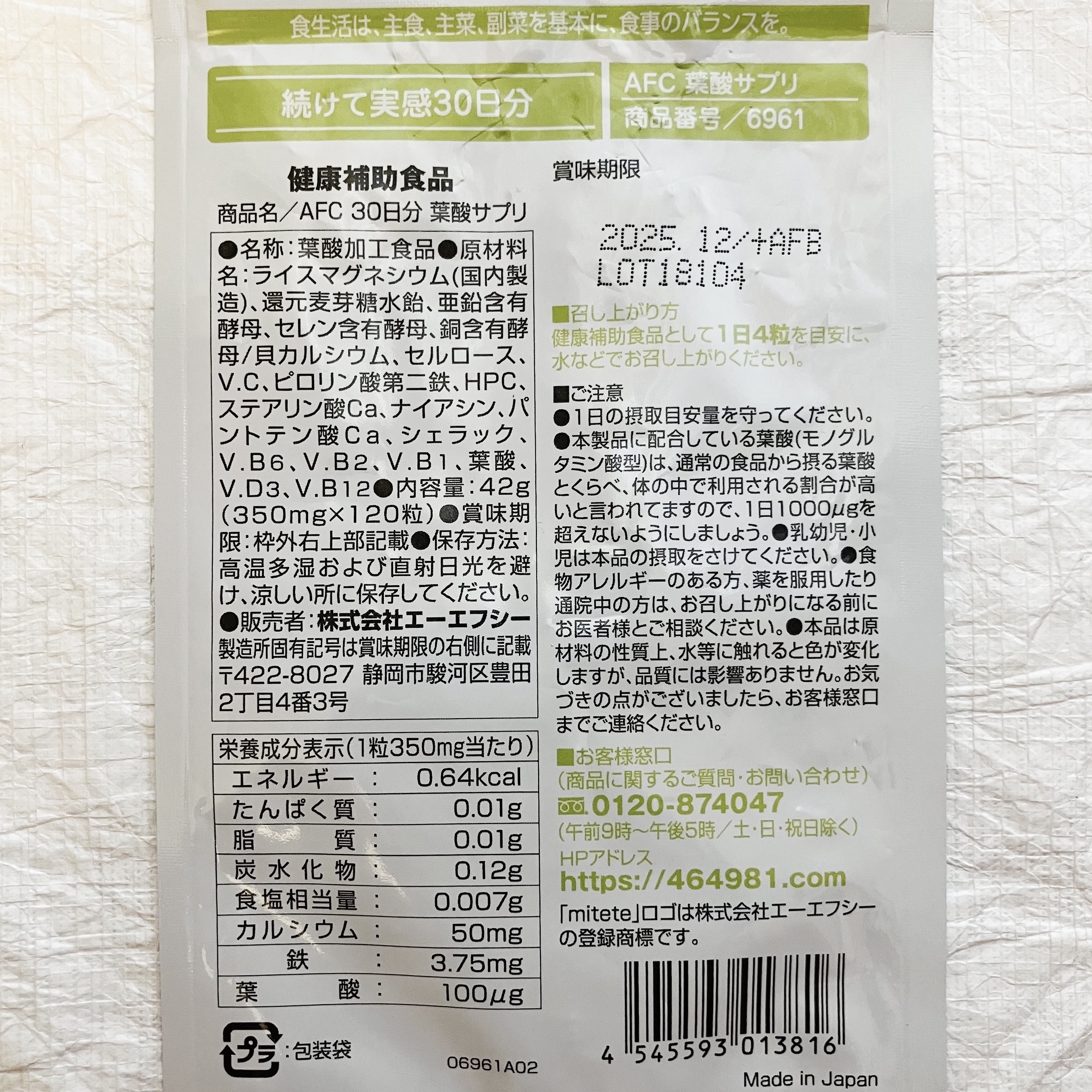 女性100人の声から生まれた葉酸サプリ/エーエフシー/健康サプリメントを使ったクチコミ（2枚目）