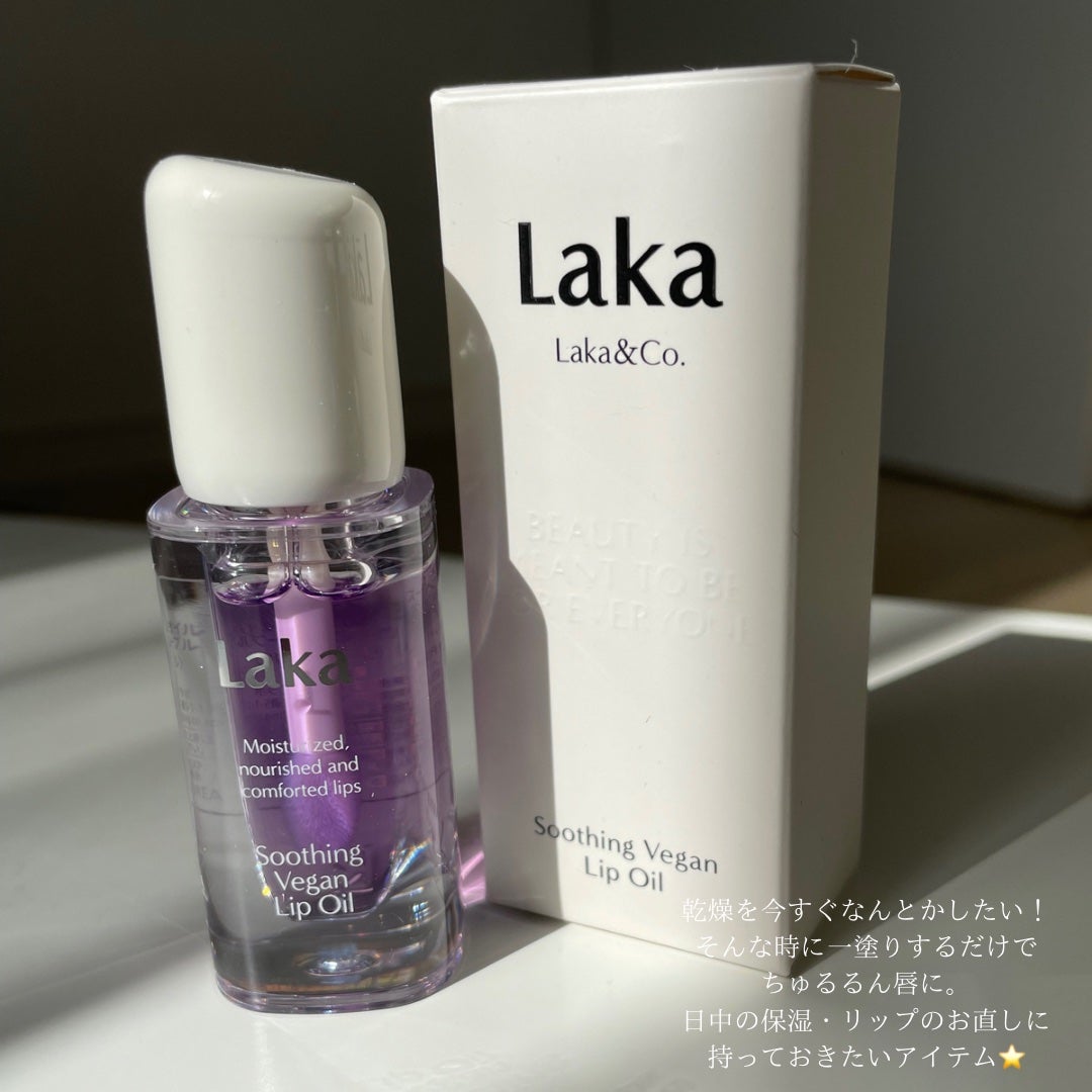 スージングヴィーガンリップオイル/Laka/リップオイルを使ったクチコミ(2枚目)