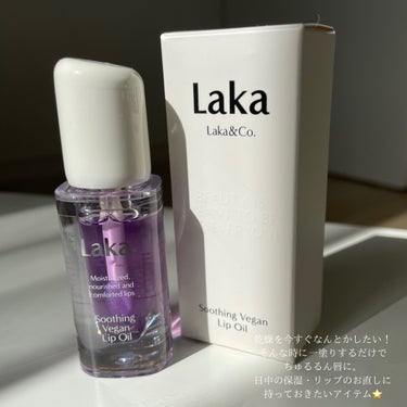 \秒速保湿で愛用中/

▷Laka
スージングヴィーガンリップオイル
カーミングパープル

見た目から可愛いコロンとした
Lakaのリップオイル...💕

一塗りでスッと保湿してくれるので
洗顔後・メイク直し・お風呂上がりなど
すぐに保湿をしたい時に良いです✨
私は朝とお風呂上がりは特に
乾燥でピリピリしてくるのと
メイク直しの時にもさっと使ってます。

カーミングパープルはさっと保湿は
されますが持続性は微妙...
寝る前に塗っても朝起きた時には
突っ張りを感じるので
ナイトケア向きではないと思います💦


カーミングパープル
▶︎ささっと潤いチャージしたい時
　メイク直し・洗顔・お風呂上がりなど
　日中メイン使用

ナリシングイエロー
▶︎ナイトケア

として使っています☺︎

ベタベタしすぎないので保湿だけでなく
艶を出したい時のベースとしても
使うのもおすすめです💕

#laka 
#raka 
#リップオイル 
#リップケア 
#韓国コスメ の画像 その1