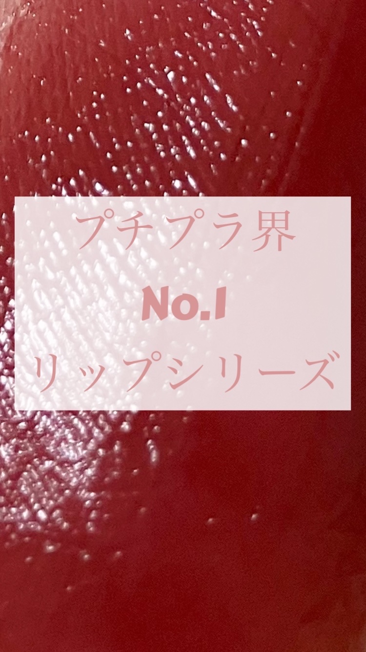 ジューシーリップティント/キャンメイク/口紅を使ったクチコミ（1枚目）