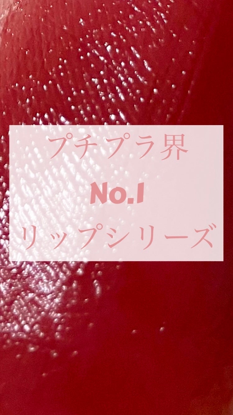 ジューシーリップティント/キャンメイク/口紅を使ったクチコミ(1枚目)