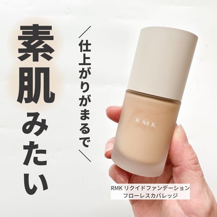 RMK リクイドファンデーション フローレスカバレッジ/RMK/リキッドファンデーションを使ったクチコミ(1枚目)