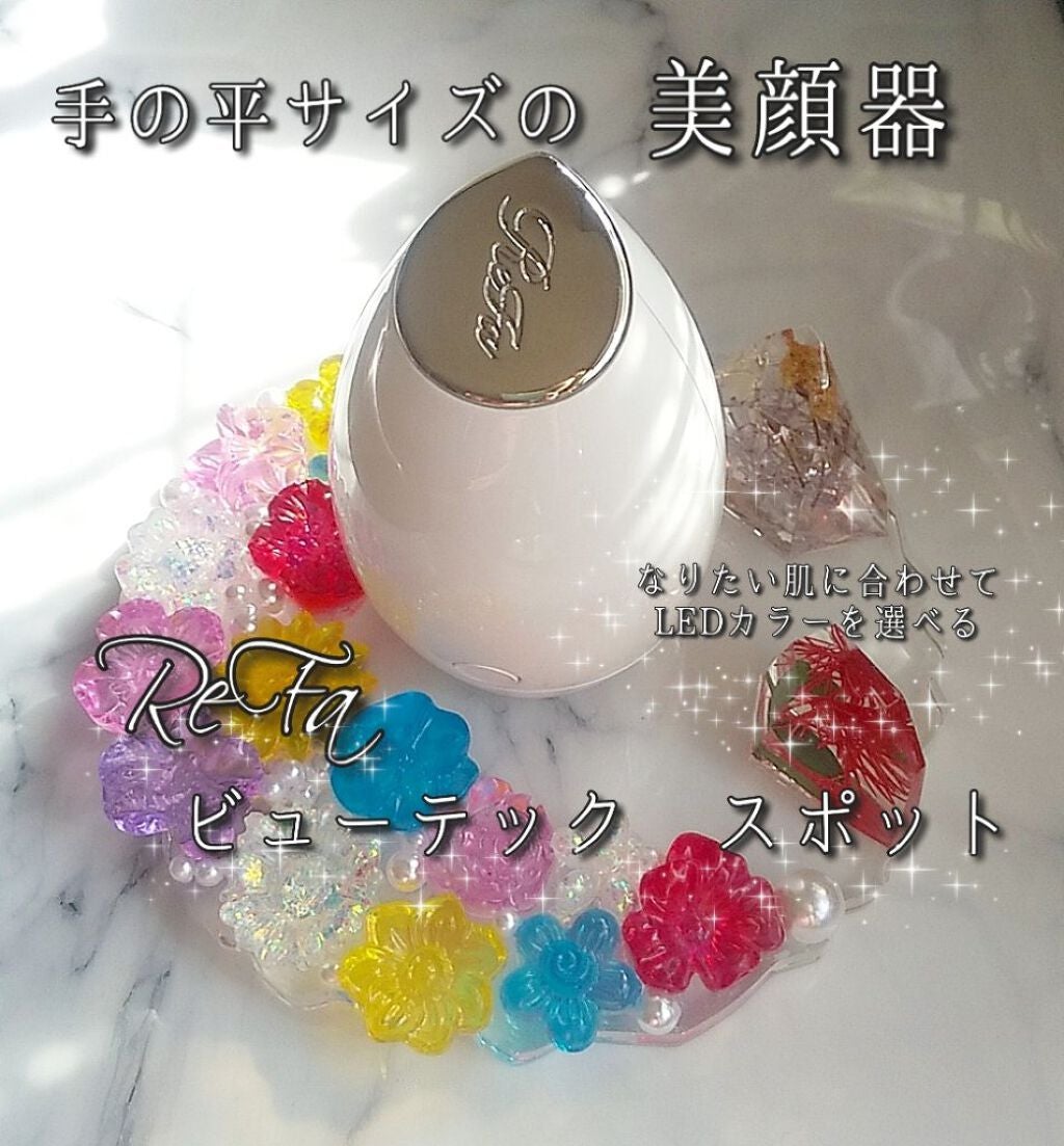 リファビューテック スポット/ReFa/美顔器・マッサージを使ったクチコミ(1枚目)