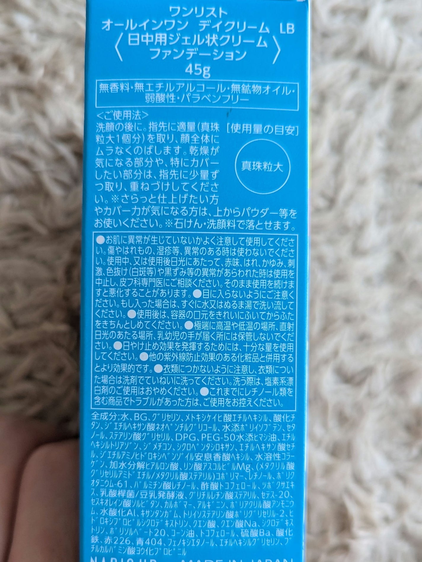 ワンリスト オールインワン デイクリーム/ナリスアップ/オールインワン化粧品を使ったクチコミ(4枚目)