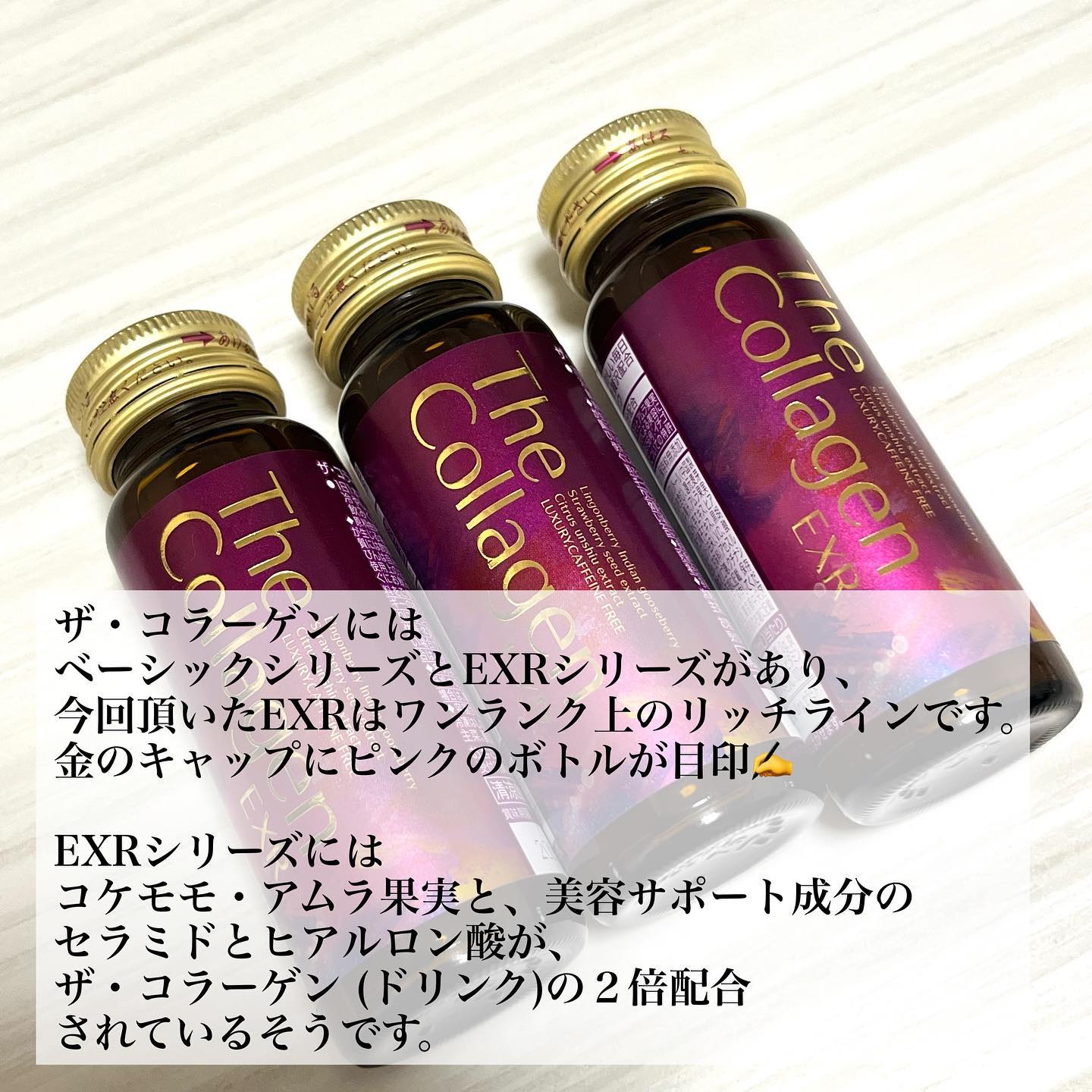 ザ・コラーゲン EXR ＜ドリンク＞/ザ・コラーゲン/美容ドリンクを使ったクチコミ（1枚目）