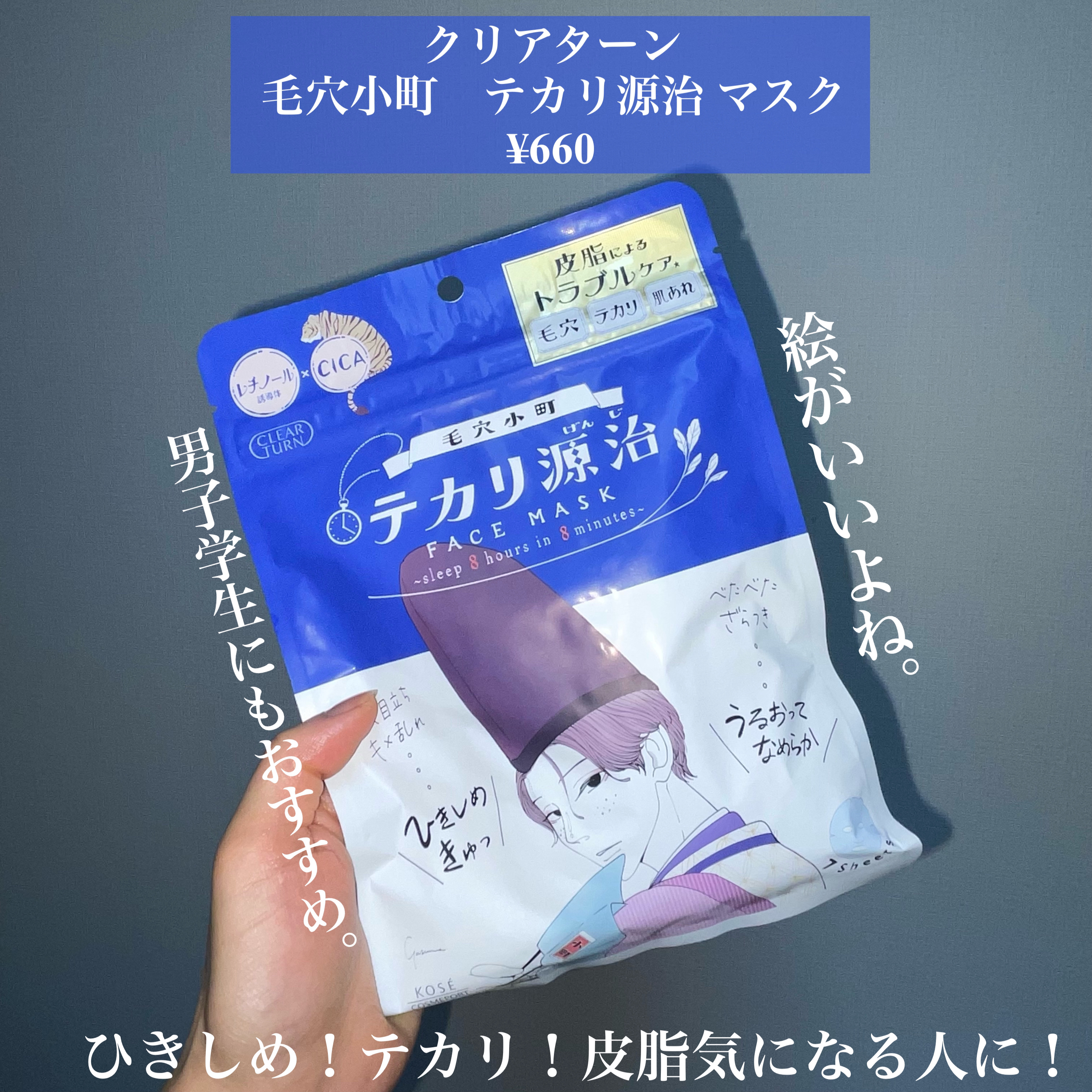 毛穴小町 テカリ源治 マスク/クリアターン/シートマスク・パックを使ったクチコミ（2枚目）