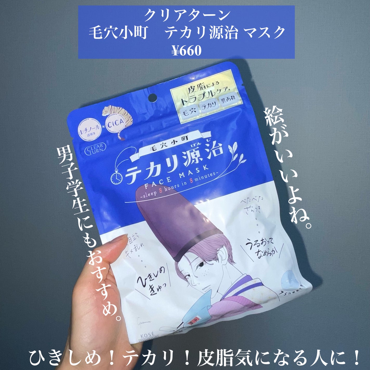 毛穴小町 テカリ源治 マスク/クリアターン/シートマスク・パックを使ったクチコミ(2枚目)