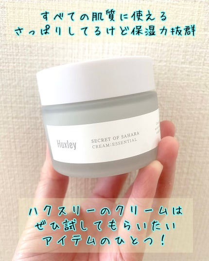 クリーム;エッセンシャル/Huxley/フェイスクリームを使ったクチコミ(1枚目)