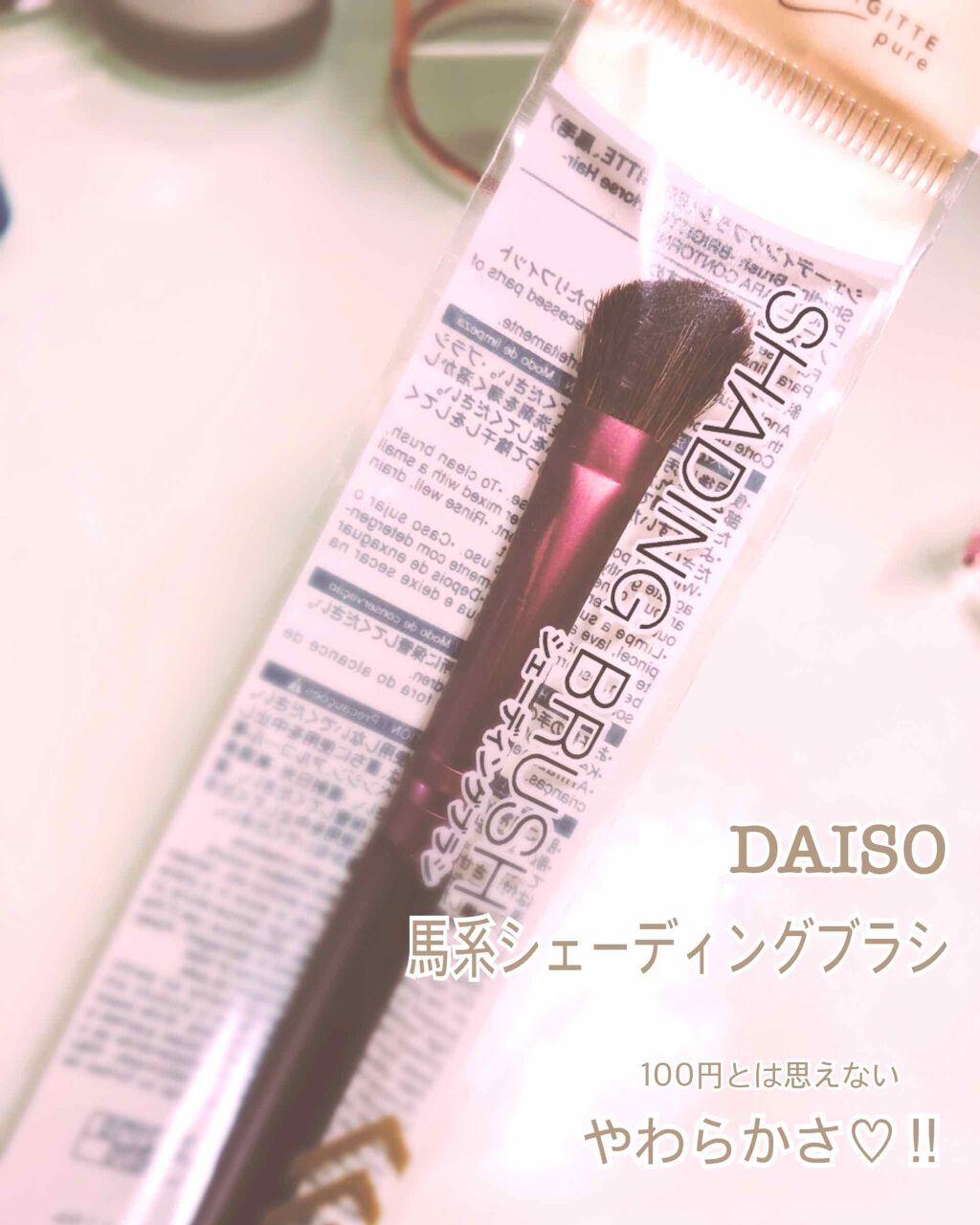 メイクブラシ 馬毛/DAISO/その他化粧小物を使ったクチコミ(1枚目)