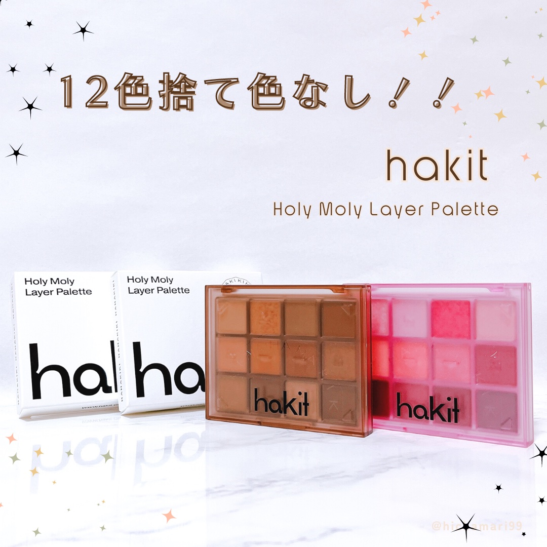 ホーリーモリーレイヤーパレット/HAKIT/アイシャドウパレットを使ったクチコミ（1枚目）