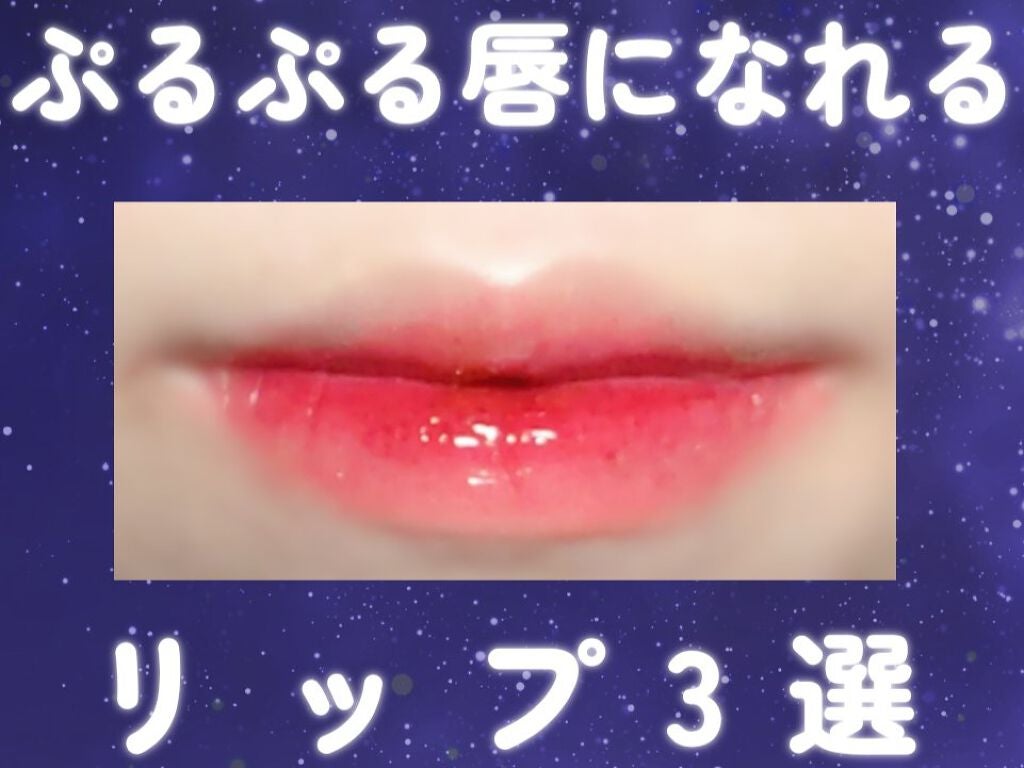 フルーティーピュアオイルリップ/キャンメイク/リップグロスを使ったクチコミ(1枚目)