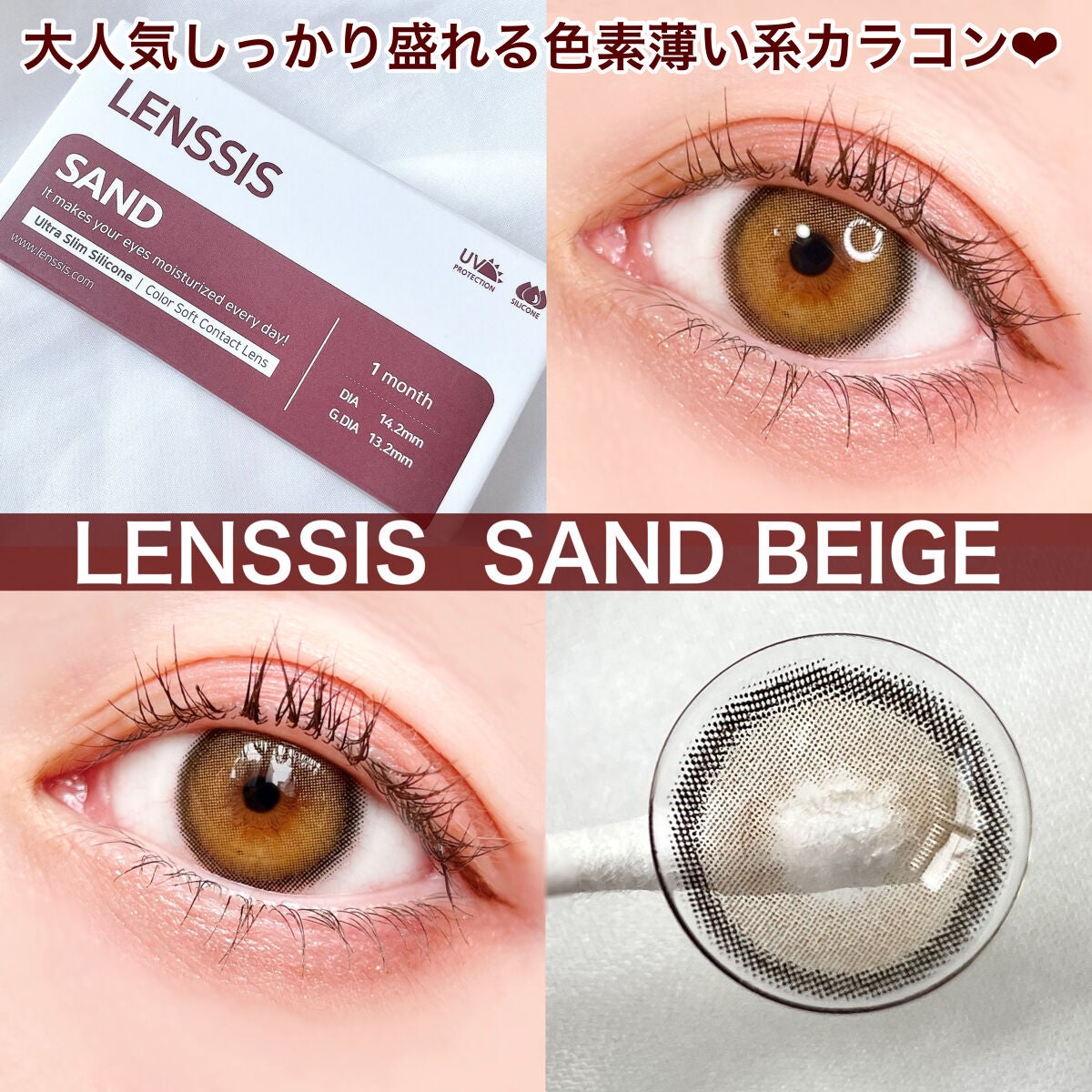 サンドシリーズ/LENSSIS/カラーコンタクトレンズを使ったクチコミ(1枚目)