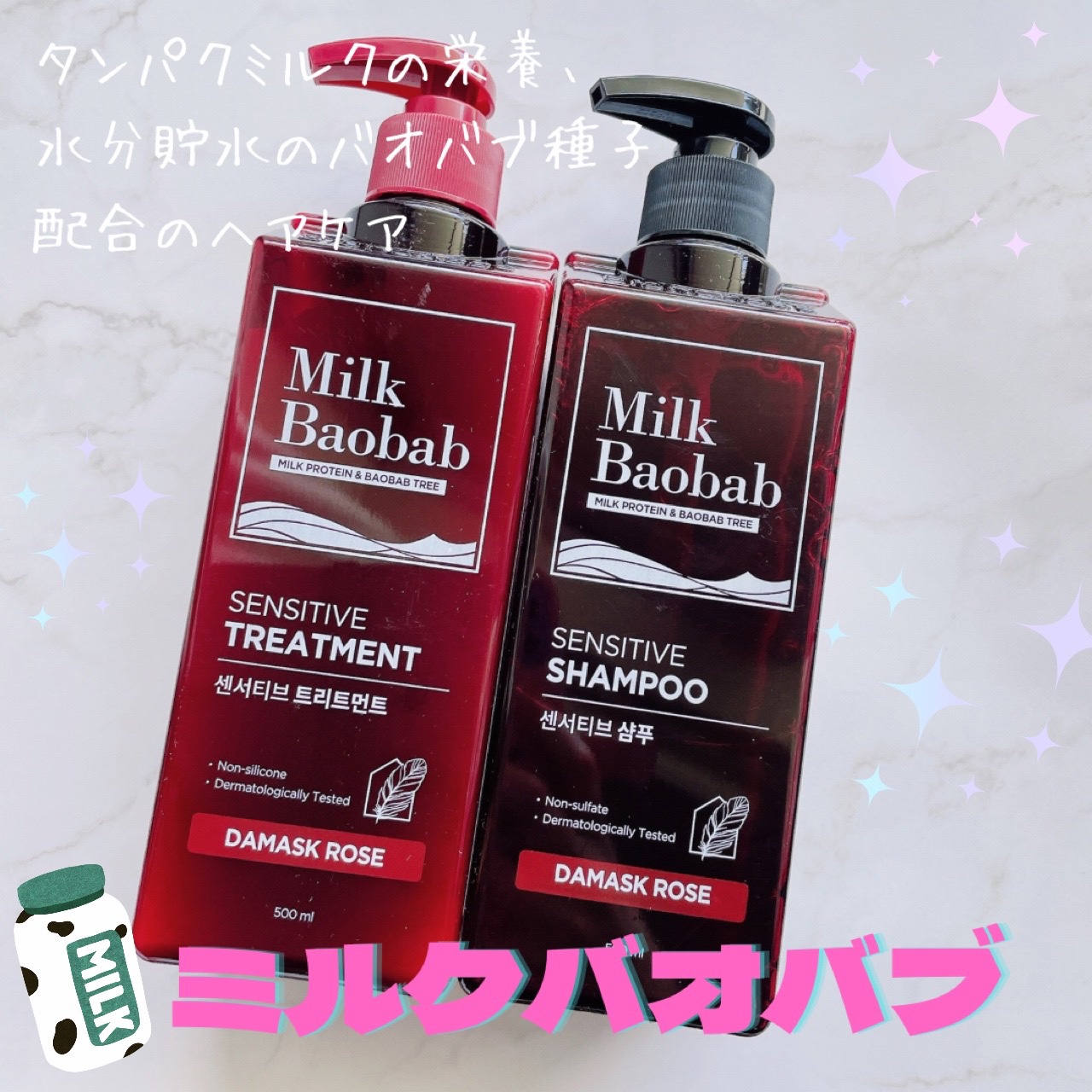 センシティブ シャンプー / トリートメント ダマスクローズ/ミルクバオバブ/市販シャンプーを使ったクチコミ（1枚目）