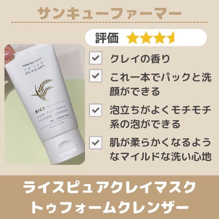 ライスピュアジェル&クリーム/THANK YOU FARMER/フェイスクリームを使ったクチコミ(2枚目)