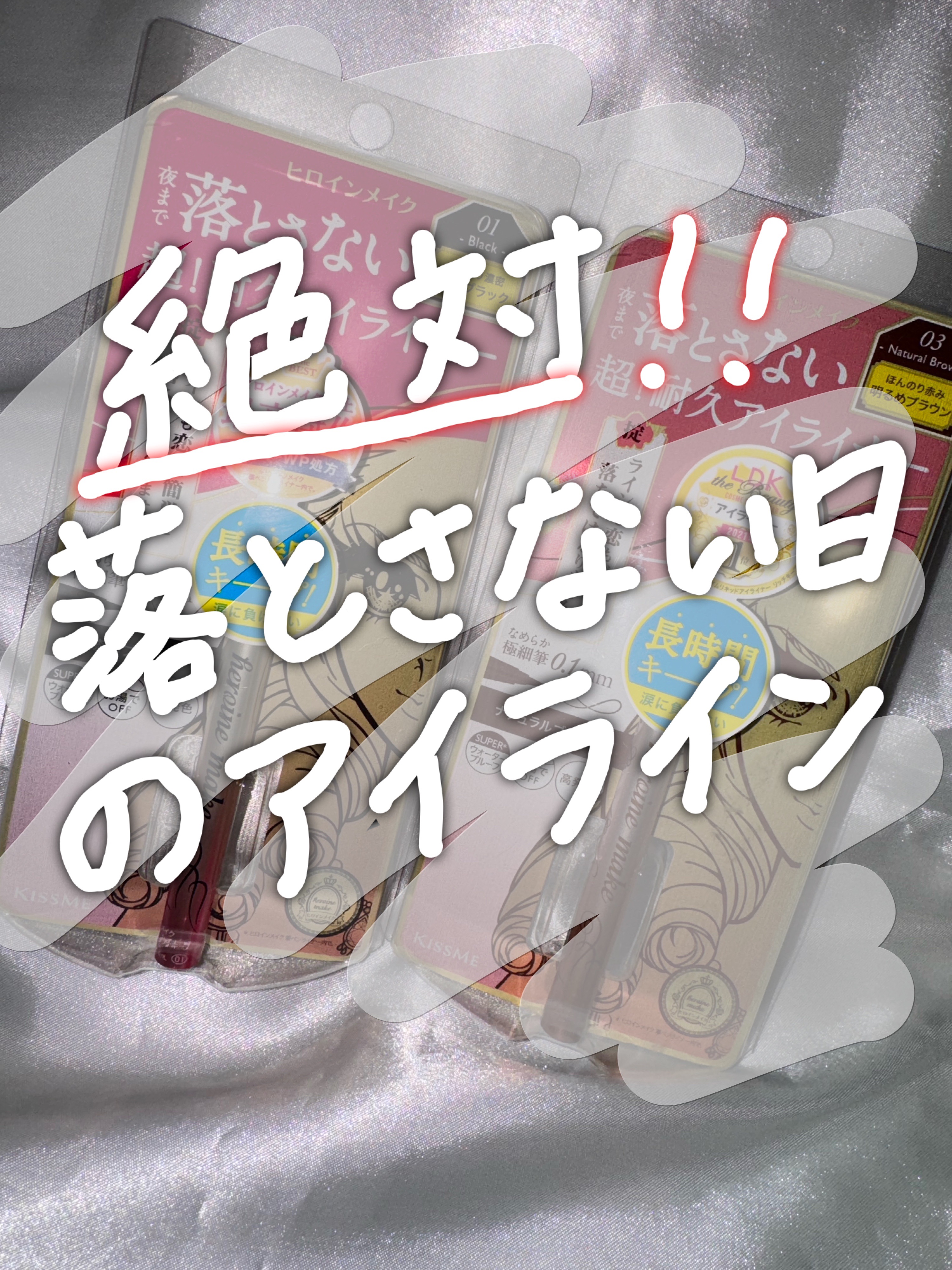 プライムリキッドアイライナー リッチキープ/ヒロインメイク/リキッドアイライナーを使ったクチコミ（1枚目）