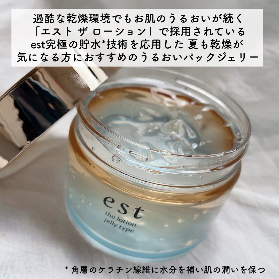 エスト ザ ローション ジェリー/est/化粧水を使ったクチコミ（3枚目）