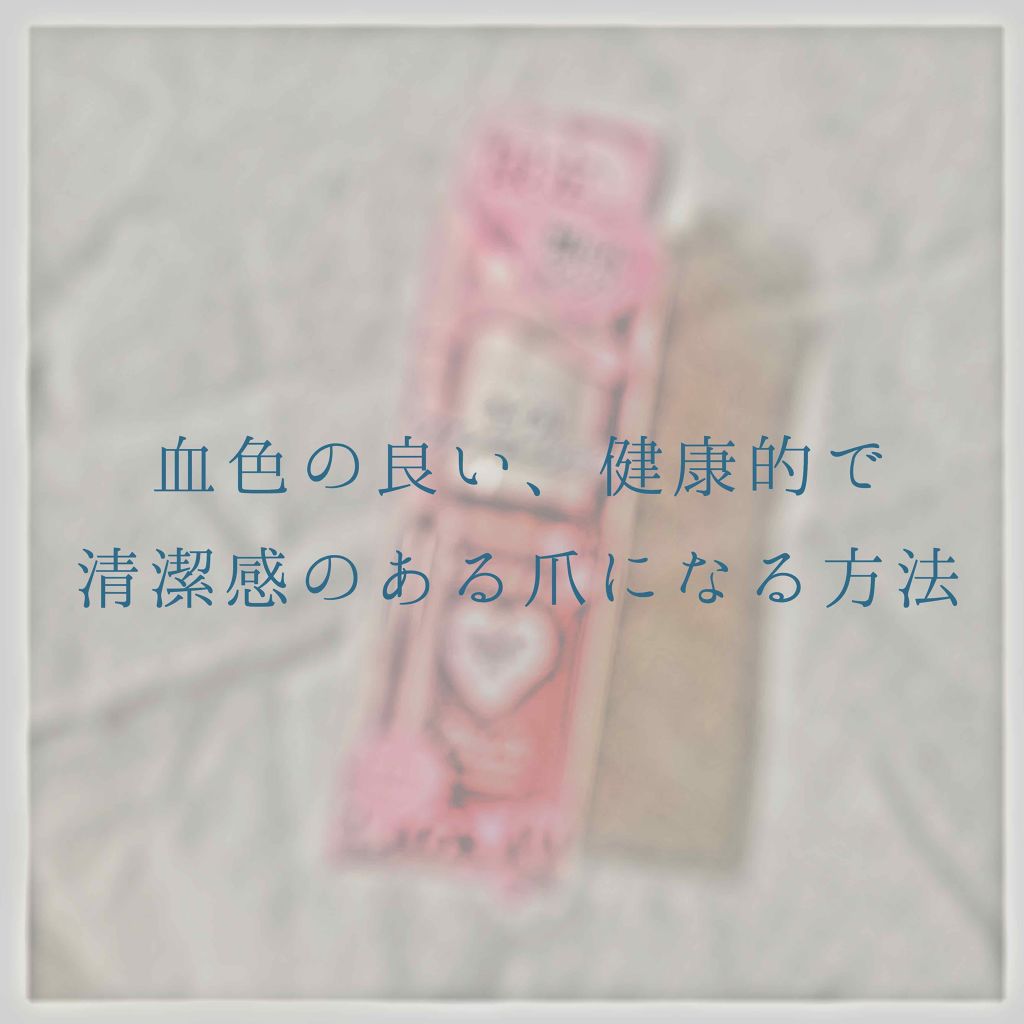 ネイルファンデーション/パラドゥ/マニキュアを使ったクチコミ(1枚目)