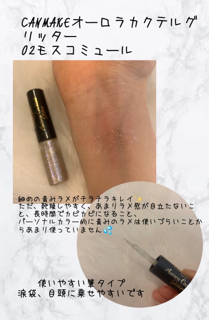 リキッド グリッター シャドウ/rom&nd/グリッターを使ったクチコミ(9枚目)