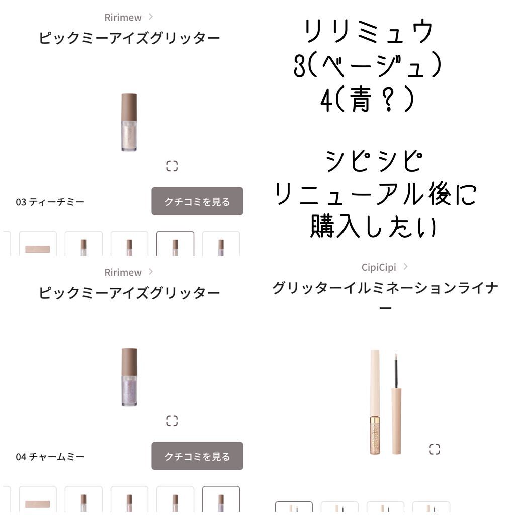 トゥインクル グリッター/innisfree/リキッドアイライナーを使ったクチコミ(2枚目)
