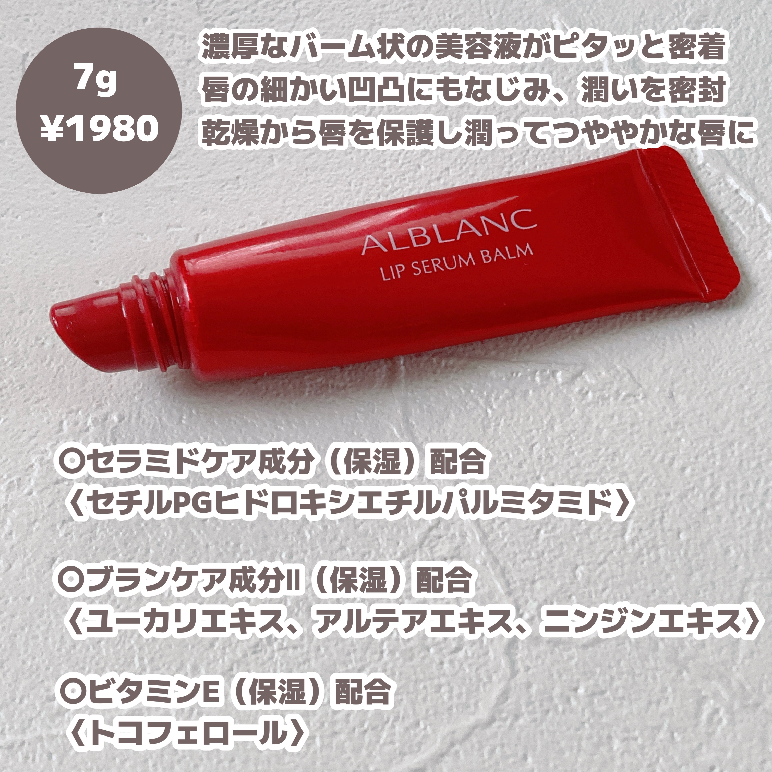 アルブラン リップセラムバーム/ALBLANC/リップバームを使ったクチコミ（2枚目）