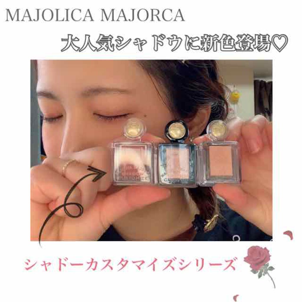 シャドーカスタマイズ/MAJOLICA MAJORCA/単色アイシャドウを使ったクチコミ（1枚目）