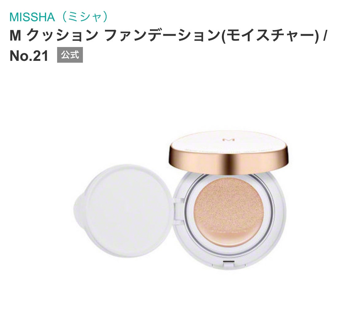 pon  on LIPS 「【Mクッションファンデーション(モイスチャー)】リピなし!・マ..」(1枚目)